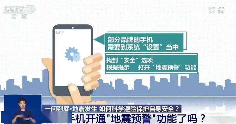 河北会发生大地震吗？+手机地震预警功能开启方法