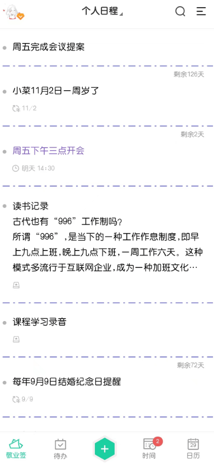 安卓手机便签数据迁移到苹果手机怎么操作？
