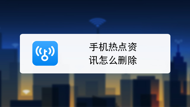 怎么设置手机上的热点资讯vivo手机热点资讯怎么关闭