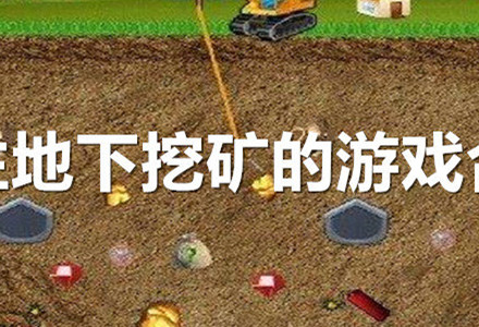 安卓挖矿游戏正规挖矿赚钱平台