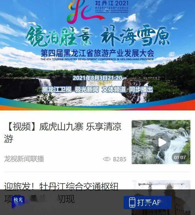 极光新闻电脑客户端极光新闻电脑客户端下载