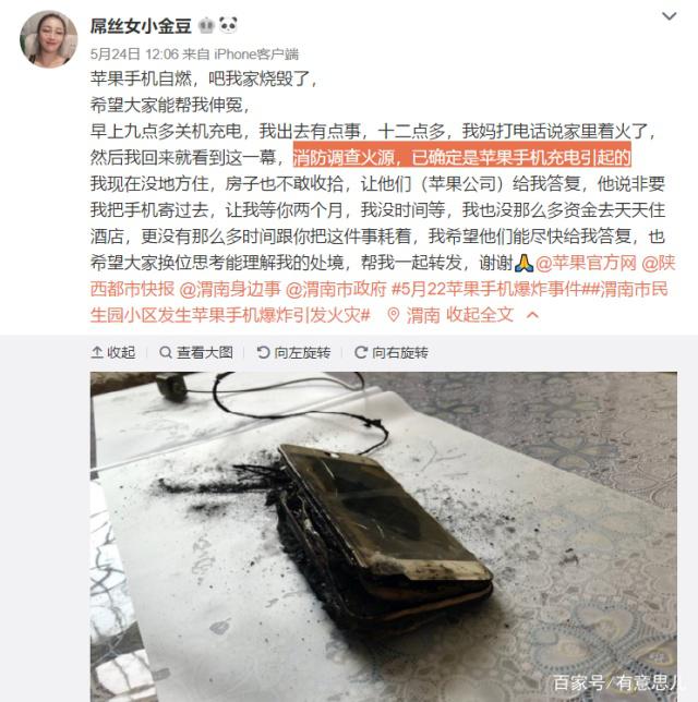 苹果自燃上新闻2023近一周新闻