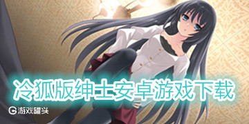 安卓好玩的游戏女生女生从内到外衣服穿搭