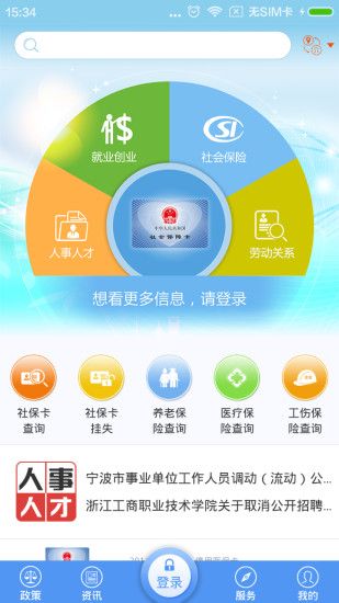 社保管理手机客户端社保管理客户端税务局