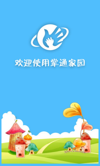 苹果版掌通家园掌通家园家长版苹果版