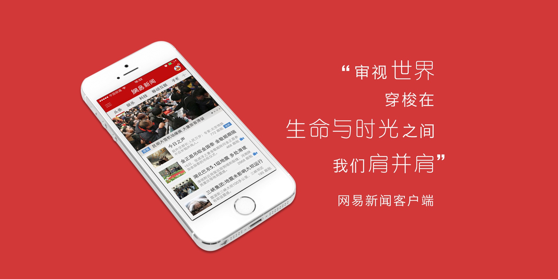 网易新闻客户端塞班网易新闻客户端是什么梗
