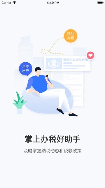 个人所税官方手机客户端的简单介绍