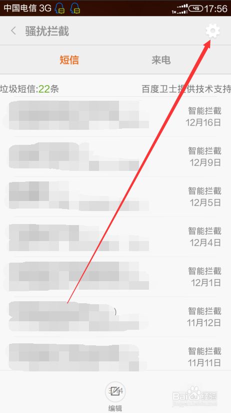 小米手机如何预警新闻来电小米手机怎么设置骚扰电话提示