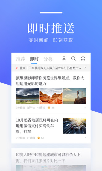 手机新闻客户端的特色新闻客户端的特点是什么