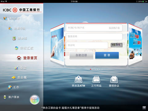 工商银行的客户端工商官网登录入口电脑版-第1张图片-太平洋在线下载