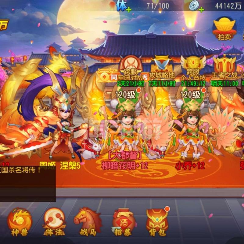 欢乐三国杀官方客户端三国杀移动版379