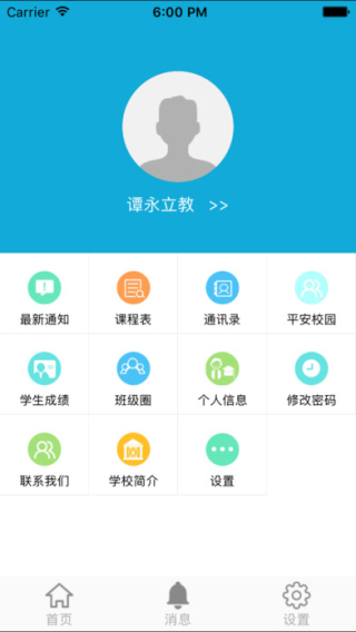 点点智慧校园下载苹果版智慧校园平台登录入口app