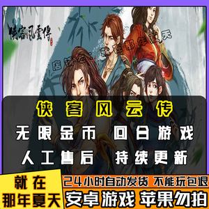 安卓在哪里下单机武侠游戏的简单介绍