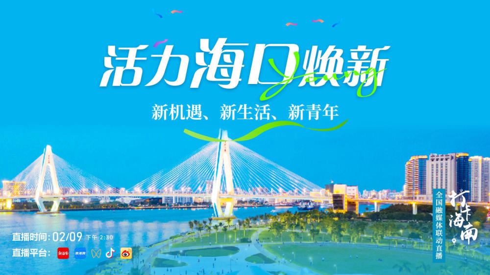 手机上看海南新闻直播海南师范大学新闻传播与影视学院
