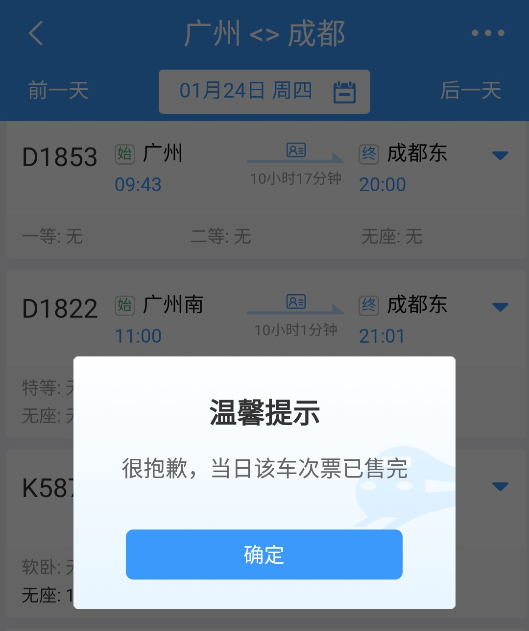 12306订票客户端12306订票官网下载软件