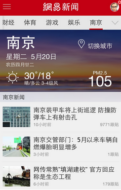 网易手机新闻下载网易新闻下载电脑版