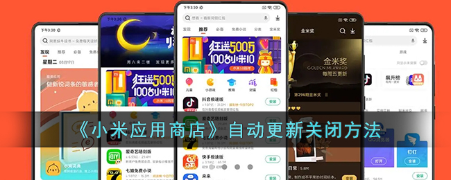 关闭小米手机热门资讯广告怎么关闭小米手机所有的广告