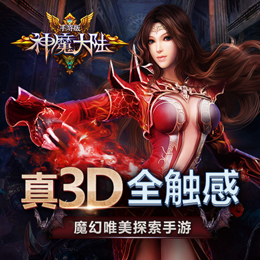 神魔大陆苹果版斗罗大陆苹果版下载