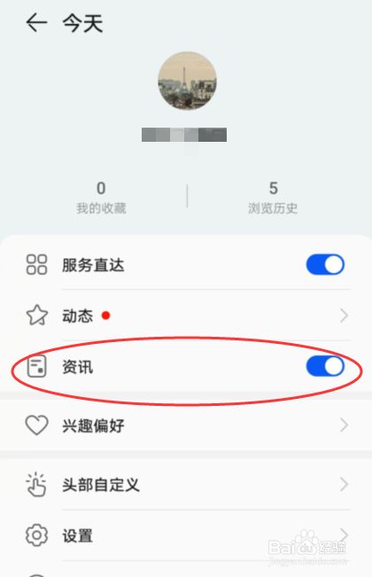 华为手机每日新闻怎么听华为手机新浪新闻推送怎么关闭