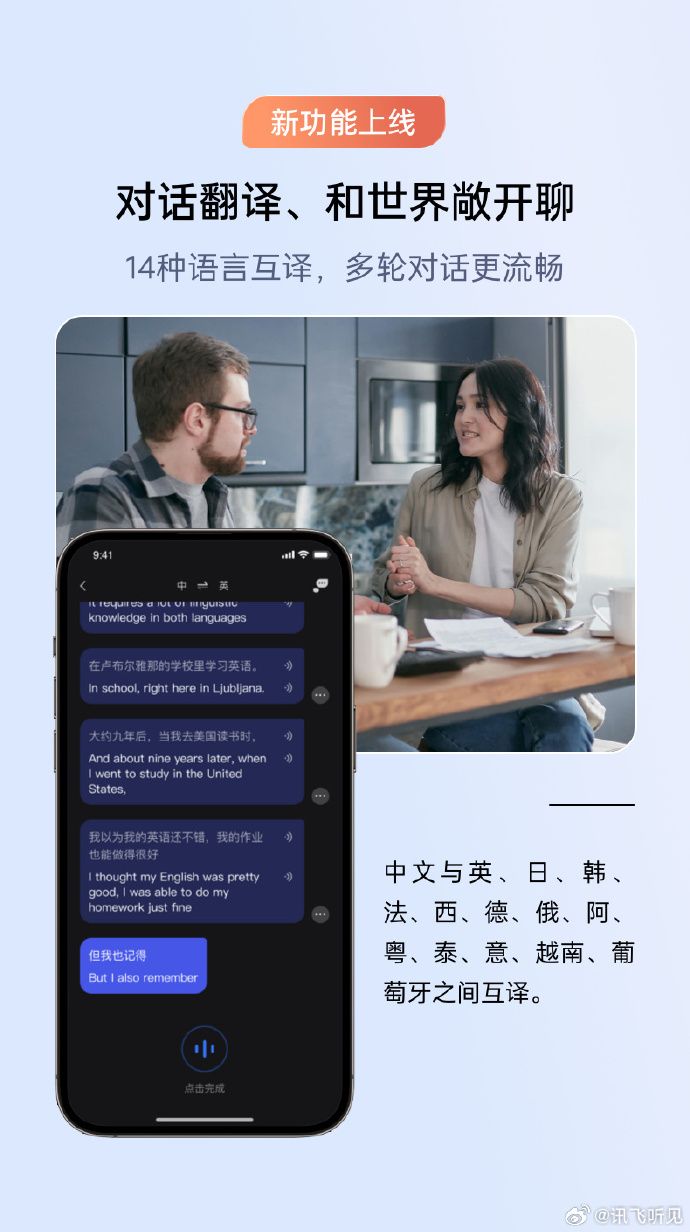 讯飞同传下载客户端官方讯飞语音转文字电脑版官网下载