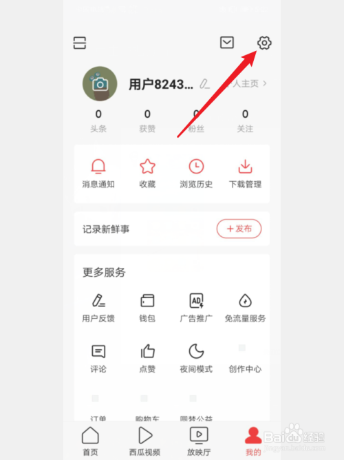 手机如何开启新闻头条功能2024最新新闻头条10条