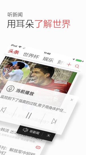 搜狐新闻安卓客户端搜狐新闻客户端app