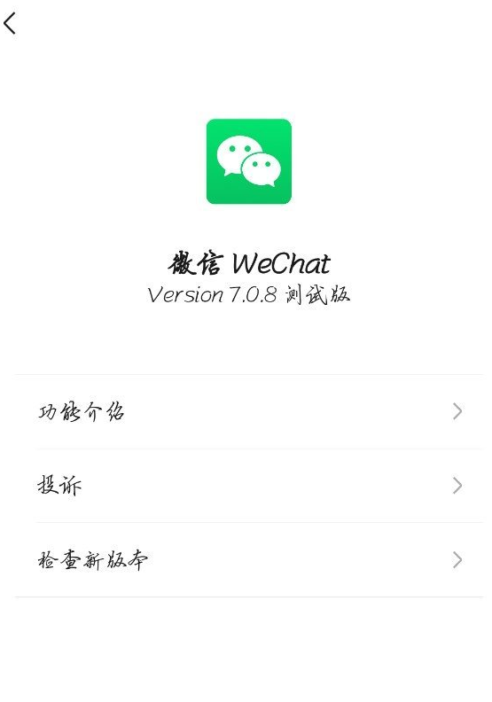 手机微信安卓版下载微信老版本2020下载