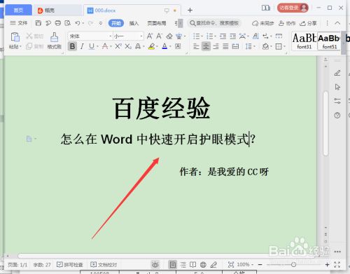 wps安卓版如何护眼wps永久会员破解破解步骤