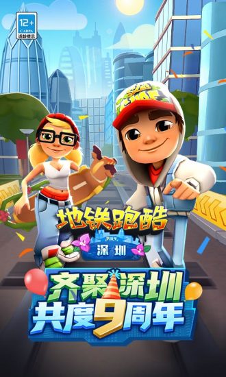 地铁跑酷手机版免费下载地铁跑酷手机版下载2019