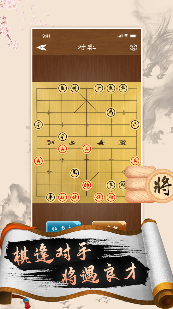 精品安卓版象棋中国象棋app安卓