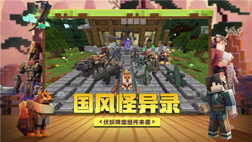 我的世界手机版共存版中文minecraft11共存版下载-第2张图片-太平洋在线下载