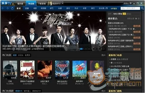 pplive电视客户端pplive网络电视直播