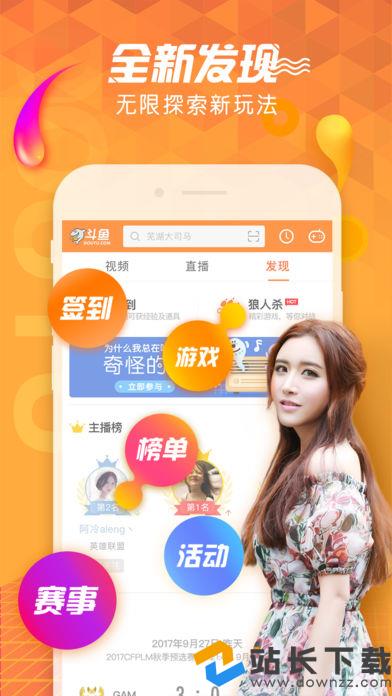 斗鱼pc客户端斗鱼pc客户端下载-第1张图片-太平洋在线下载
