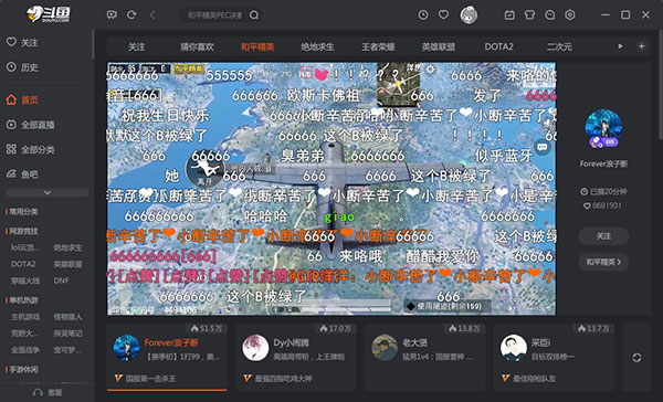 斗鱼pc客户端斗鱼pc客户端下载-第2张图片-太平洋在线下载