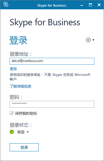 skypeforbusiness安卓版skypeforbusiness电脑版官方中文版