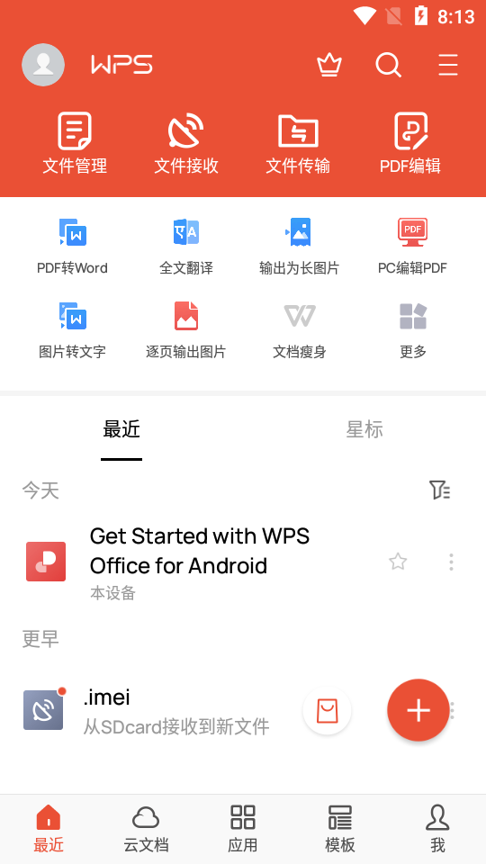 安卓版wps耗电个人用wps政府版违法吗