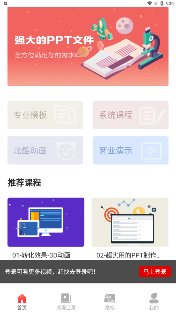 ppt安卓版系统十个免费ppt素材网站-第2张图片-太平洋在线下载