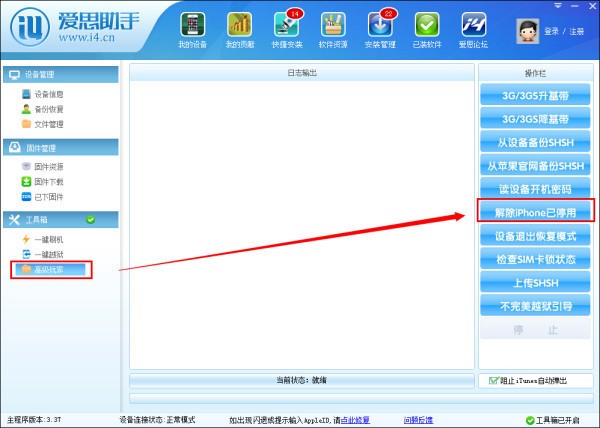 思思助手苹果版爱思助手苹果版免费