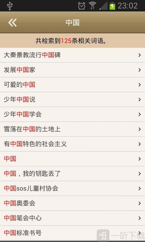 辞海app苹果版辞海电子版pdf免费下载-第1张图片-太平洋在线下载