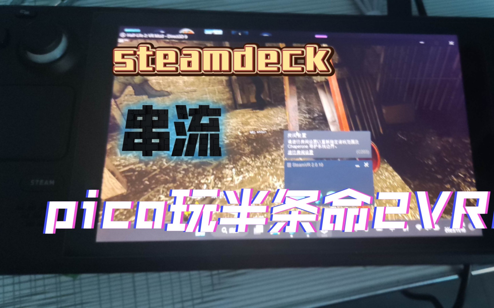 steam串流客户端steam游戏串流助手-第2张图片-太平洋在线下载