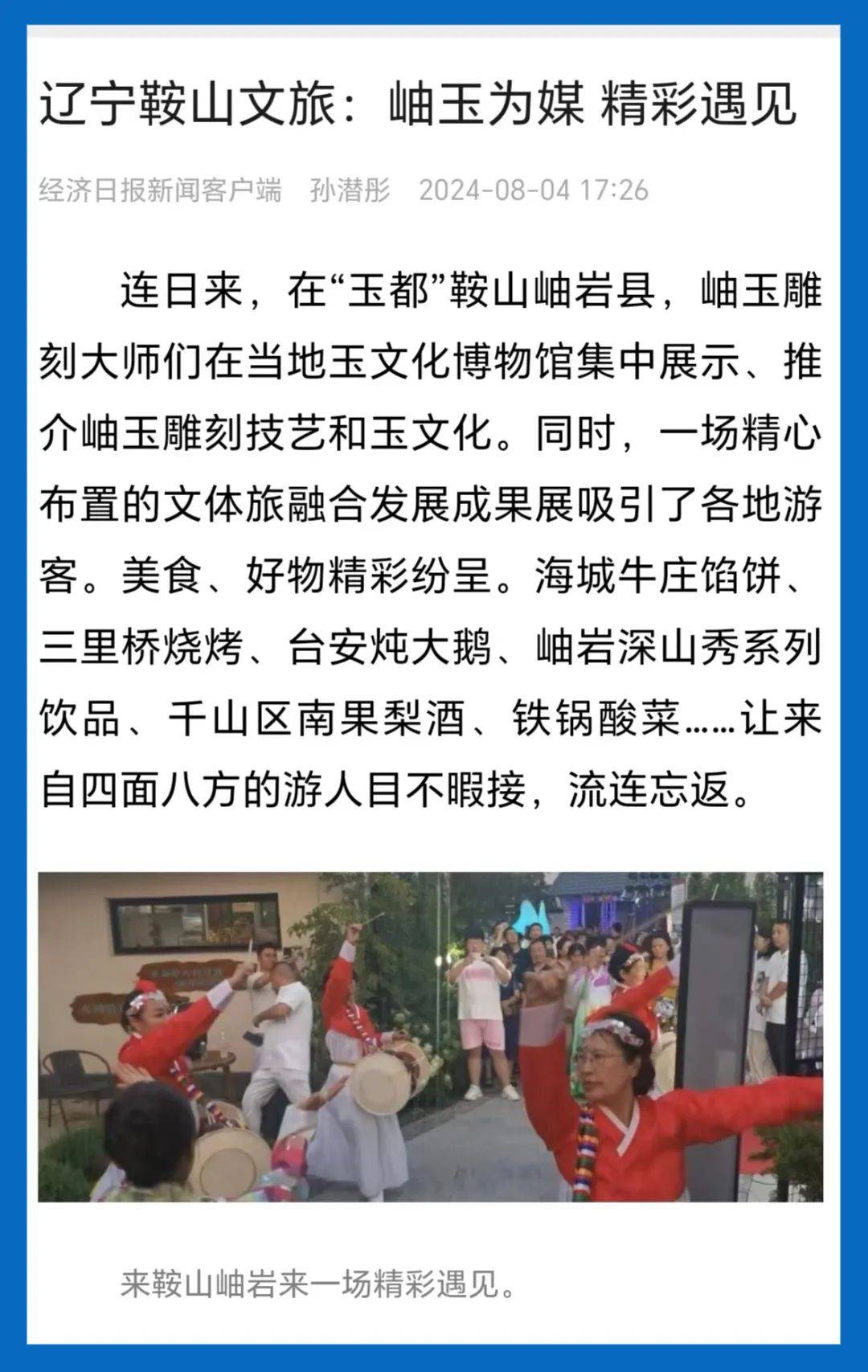 辽宁新闻新闻客户端辽宁新闻联播今天最新新闻-第1张图片-太平洋在线下载
