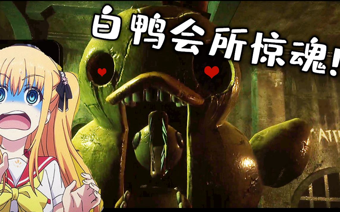 恐怖鸭子手机版免广告奇怪的鸭子2游戏无广告-第1张图片-太平洋在线下载