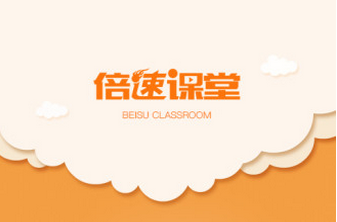 倍速学堂苹果版倍速课堂苹果手机版下载