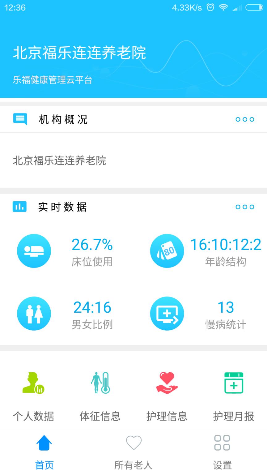 人员信息采集苹果版人员信息采集工具下载