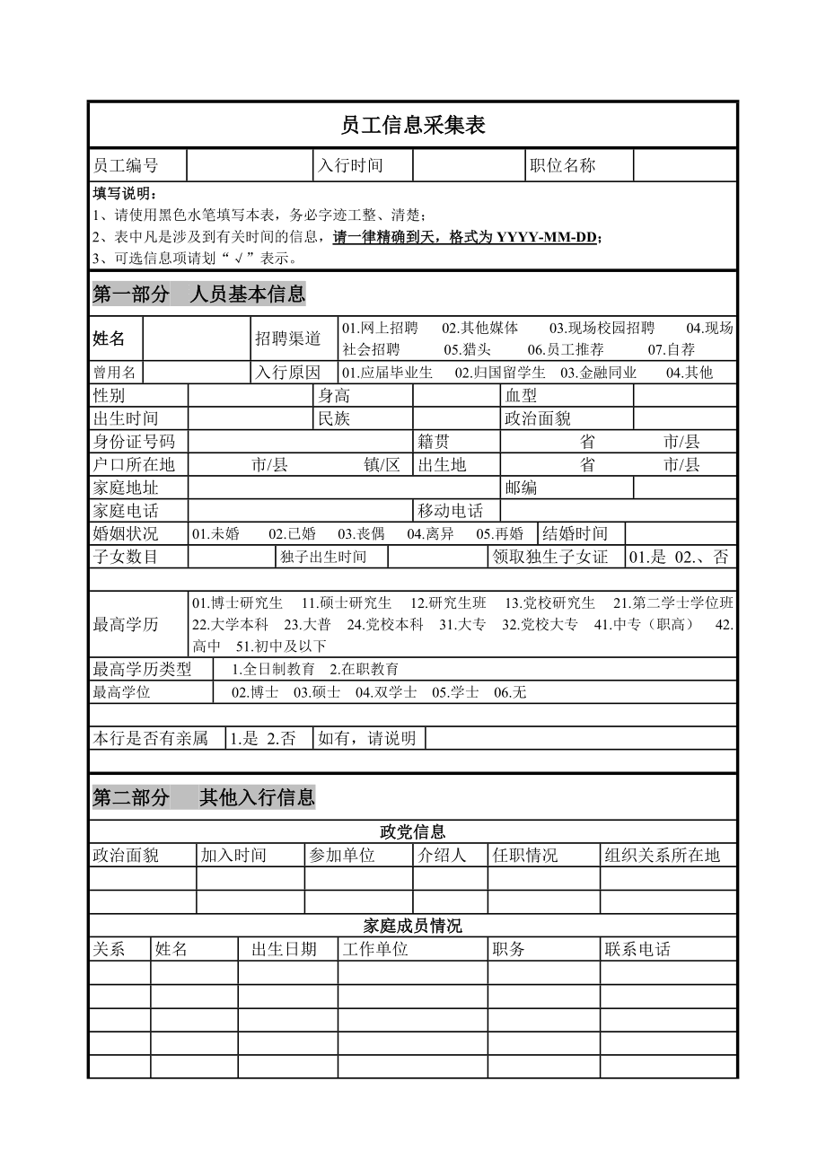 人员信息采集苹果版人员信息采集工具下载-第2张图片-太平洋在线下载