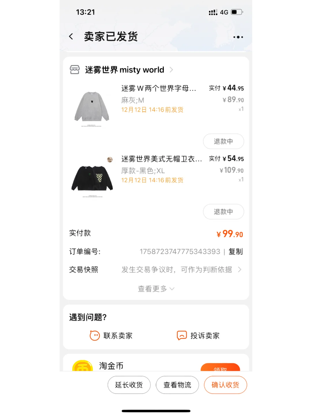 淘宝手机版能看快照吗手机淘宝交易快照取消了-第2张图片-太平洋在线下载