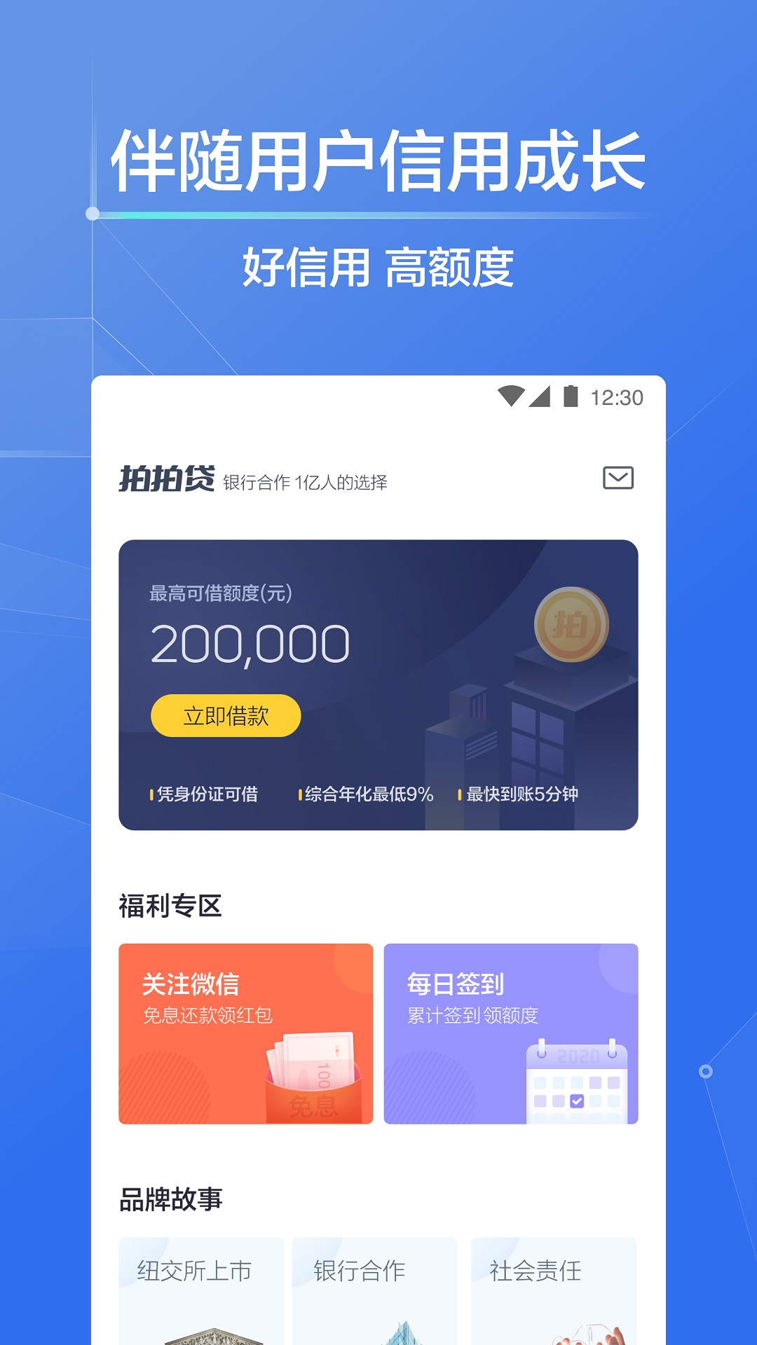合拍贷安卓版正规网贷前十名