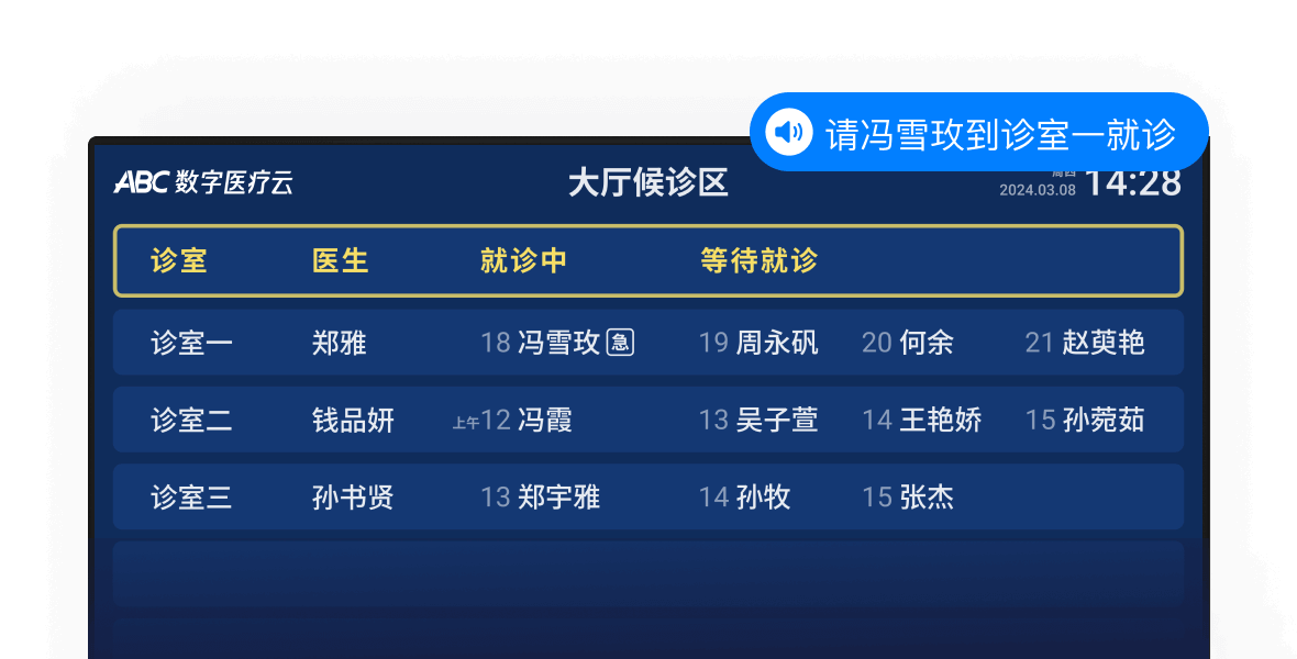 客户端等位和管理端叫号义乌小学地下车库叫号接娃