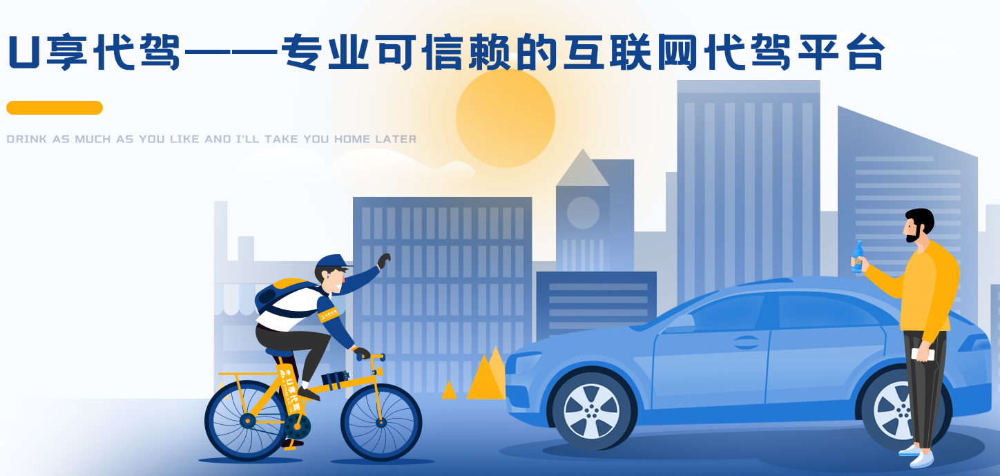 聚合代驾客户端单聚多代驾司机端