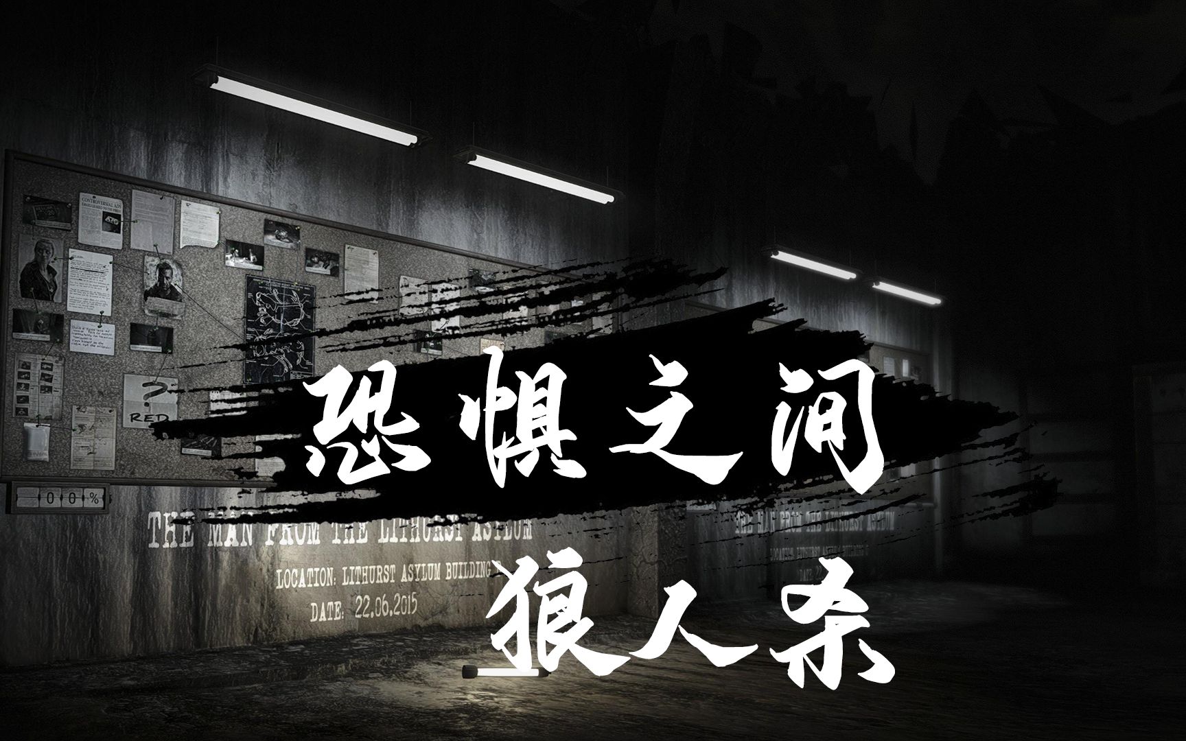 恐惧之间安卓版恐惧之魂安卓版下载
